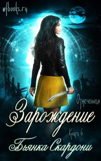 Обложка: Зарождение