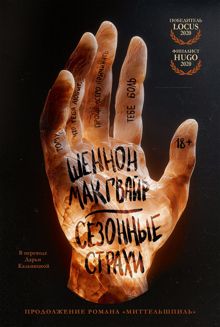 Обложка: Сезонные страхи