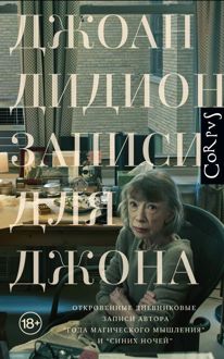 Обложка: Записи для Джона