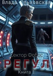 Обложка: Регул. Книга 1