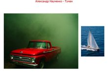 Обложка: Туман