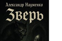 Обложка: Зверь