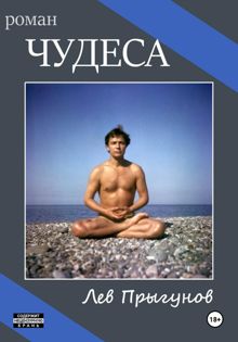Обложка: Чудеса