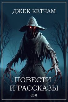 Обложка: Повести и рассказы