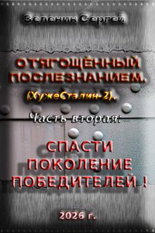 Обложка: Спасти поколение победителей!