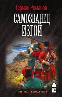 Обложка: Изгой