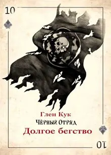 Обложка: Долгое бегство