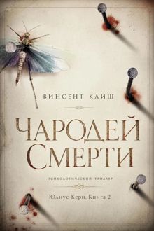Обложка: Чародей смерти