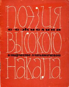 Обложка: Поэзия высокого накала