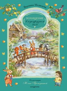 Обложка: Похищение в кукурузном поле