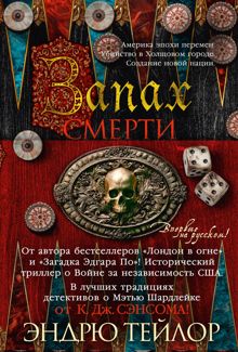 Обложка: Запах смерти