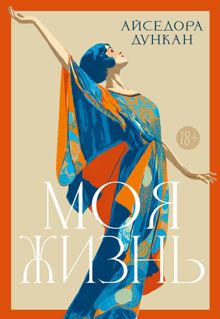 Обложка: Моя жизнь