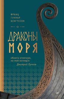 Обложка: Драконы моря
