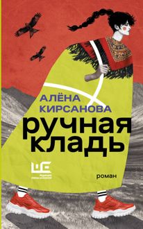 Обложка: Ручная кладь
