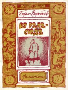 Обложка: Из зала — сюда