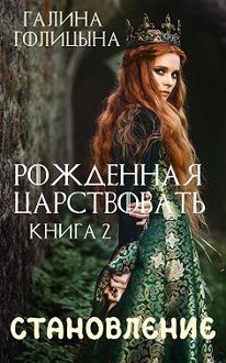 Обложка: Крушение идеалов. Книга 2