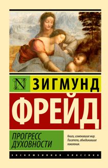 Обложка: Прогресс духовности