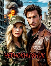 Обложка: Чернокнижник 3