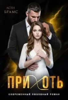 Обложка: Прихоть