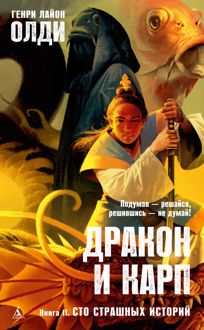 Обложка: Сто страшных историй