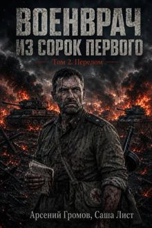 Обложка: Перелом