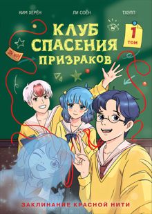 Обложка: Заклинание красной нити