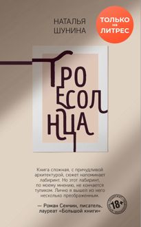 Обложка: Троесолнца