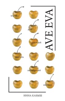 Обложка: Ave Eva