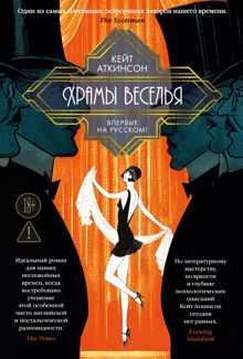 Обложка: Храмы веселья