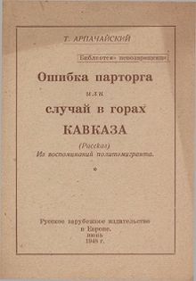 Обложка: Ошибка парторга, или случай в горах Кавказа