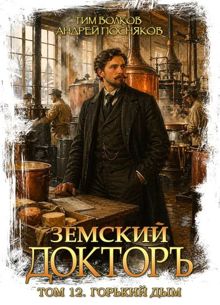 Обложка: Горький дым