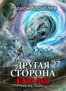 Обложка: Вторая Фаза