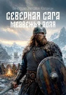 Обложка: Медвежья доля