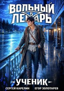 Обложка: Ученик. Том 5