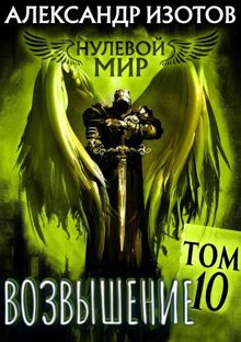 Обложка: Возвышение