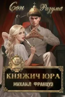 Обложка: Сон Разума