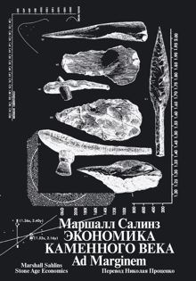 Обложка: Экономика каменного века