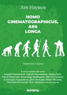 Обложка: Homo cinematographicus, ars longa