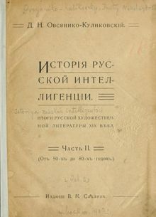 Обложка: Исторія русской интеллигенціи. Часть II
