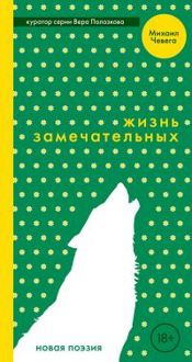 Обложка: Жизнь замечательных