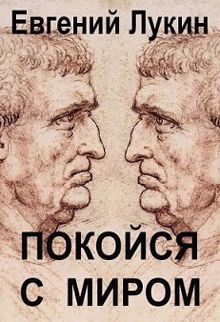 Обложка: Покойся с миром