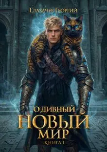 Обложка: Горячий старт. Книга 5