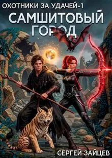 Обложка: Самшитовый город