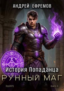 Обложка: Рунный маг