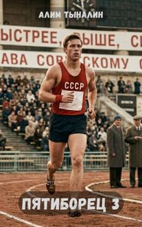 Обложка: Олимпиада