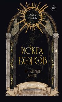 Обложка: Не люби меня