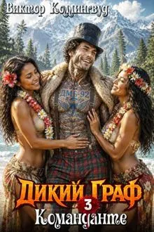 Обложка: Команданте