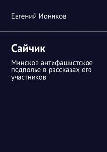 Обложка: Сайчик