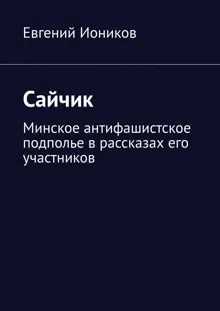 Обложка: Сайчик