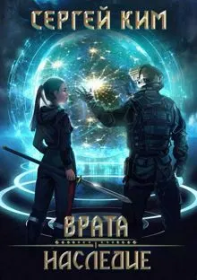 Обложка: Наследие